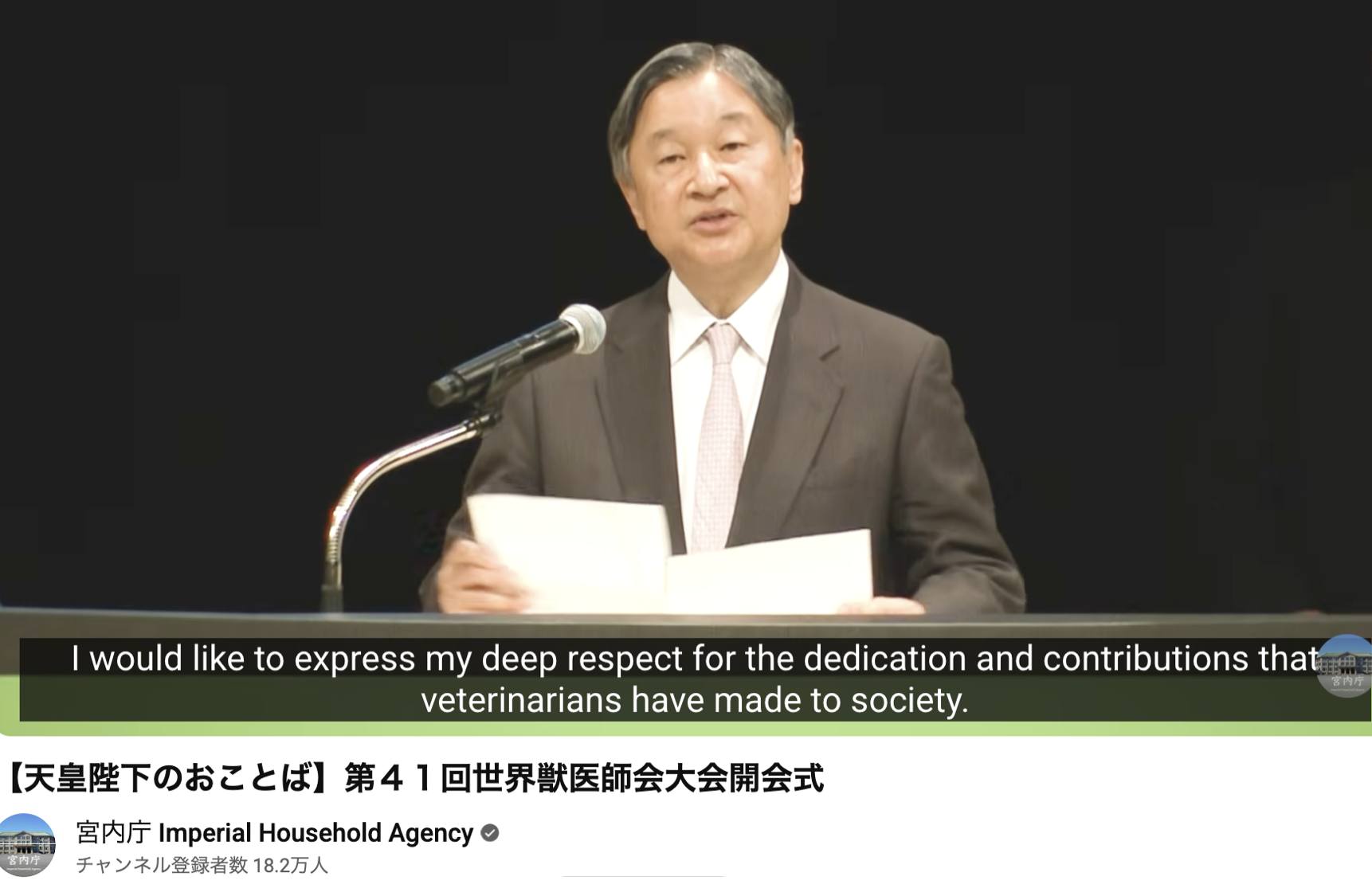 天皇陛下による第41回世界獣医師会大会開会式でのお言葉